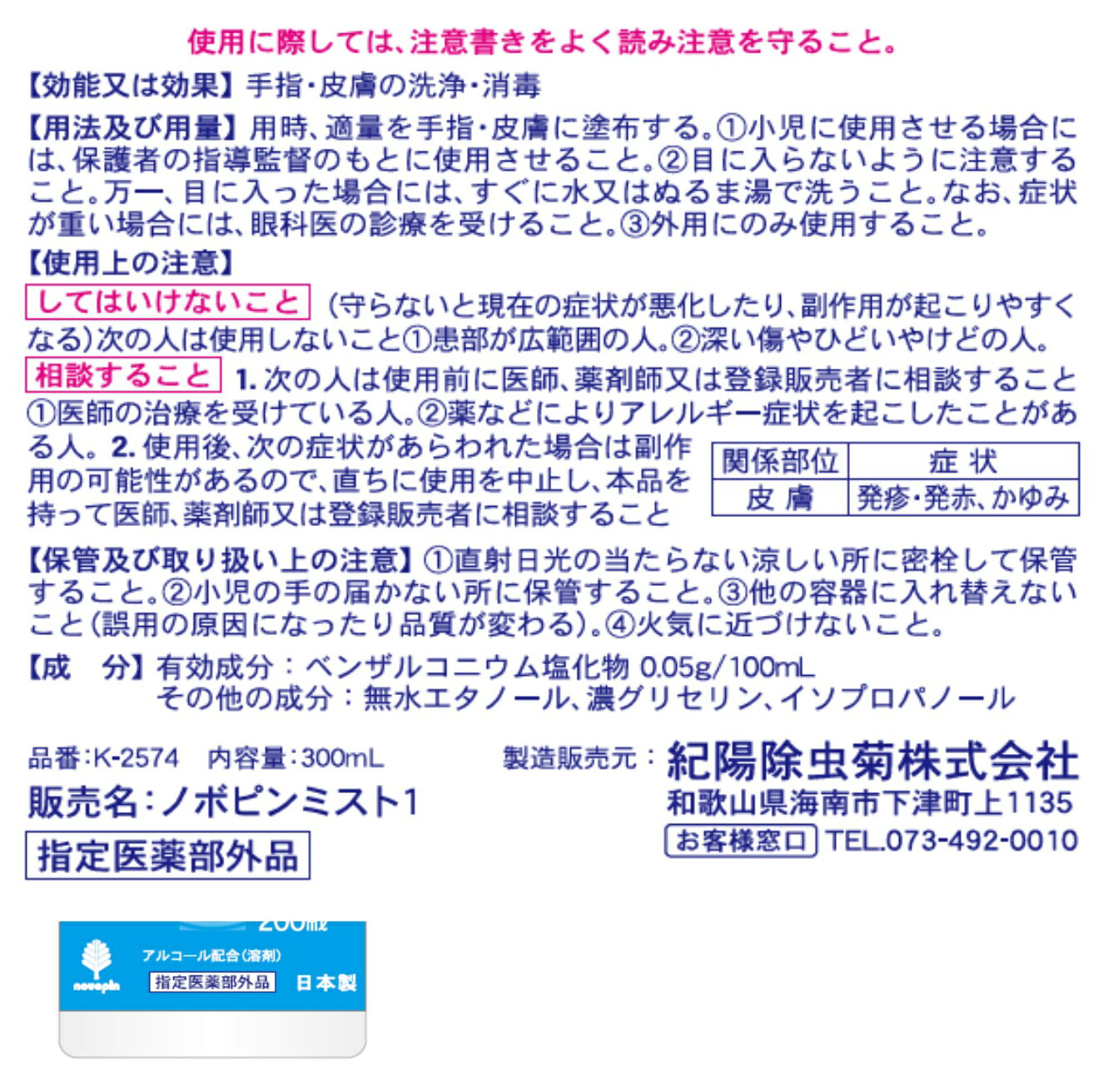 紀陽除虫菊 消毒スプレー 200ml 手指 の 消毒 除菌 スプレー ×8【8個セット】送料無料 アルコール成分配合 2