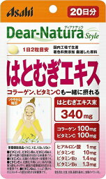 ディアナチュラスタイル はとむぎエキス 40粒 20日分【ネコポス】サプリ 肌 コラーゲン