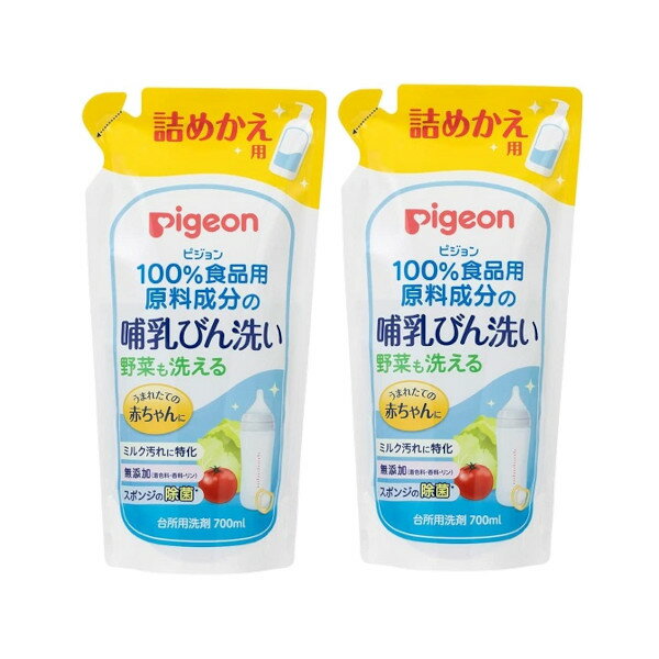 ピジョン 哺乳びん洗い 詰め替え 700ml×2 【2個セット】送料無料 赤ちゃん ベビー 洗剤 食器 大容量