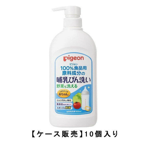 うまれたての赤ちゃんに。 ・100％食品用原料成分使用 ・頑固なミルク汚れを落とすクエン酸Na配合 ・無添加（着色料・香料・リン） ・野菜も洗えるので離乳期にも大活躍、長く使えます 赤ちゃんの口に入るものをしっかり洗える洗剤です。 ・哺乳びん、乳首、さく乳器、おしゃぶり、離乳食用野菜・果物、食器、おもちゃの洗浄 ・スポンジの除菌※ ・泡立ちひかえめ、すばやい泡切れですすぎがラク ※すべての菌を除菌するわけではありません。 ■広告文責: (株)テラオカビジネス TEL 0467-79-3688 ■メーカー名・お問い合わせ先 ピジョン株式会社 ■商品区分 洗剤