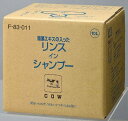 【送料無料】カウブランド海藻エキスリンスインシャンプー 10L