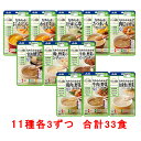 ・アサヒのおいしい介護食。“食べる”をずっと楽しく。食べる力が弱くなった方でも楽しく、おいしく、安心して食べられるように工夫した介護食です。 ・水やお茶が飲み込みづらい、固形物は小さくても食べづらい方を対象としたお食事です。 ・なめらかに裏ごしし、かまなくても食べられるよう調理しています。 ●セット内容／（なめらか）にんじんポタージュ風・かぼちゃ含め煮風・ほうれん草ポタージュ風・さつまいも芋きんとん風・（なめらかおかず）肉じゃが風・すき焼き風・鶏と野菜のシチュー・牛肉と野菜のビーフシチュー・鶏肉と野菜筑前煮風・牛肉と野菜しぐれ煮風・白身魚と野菜クリーム煮：各3個（計33個） ●生産国／日本 ■広告文責: (株)テラオカビジネス TEL 0467-79-3688 ■メーカー名・お問い合わせ先 アサヒグループ食品株式会社 0120-630611 ■商品区分 食品