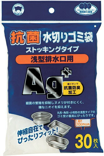 ボンスター 抗菌 水切りゴミ袋 ストッキングタイプ 浅型排水口用 30枚入【ネコポス】送料無料 水切りストッキング　水切りネット