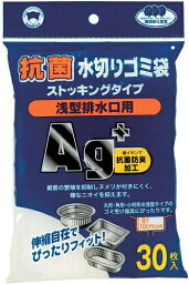 ボンスター 抗菌 水切りゴミ袋 ストッキングタイプ 浅型排水口用 30枚入【ネコポス】送料無料 水切りストッキング　水切りネット