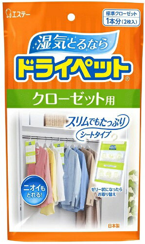 ドライペット 除湿剤 クローゼット用 120g×2個入【ネコポス】