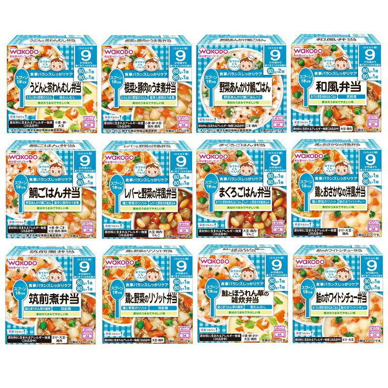 和光堂 ベビーフード 栄養マルシェ 9か月頃から 12種セット 離乳食 バラエティセット 食べ比べ