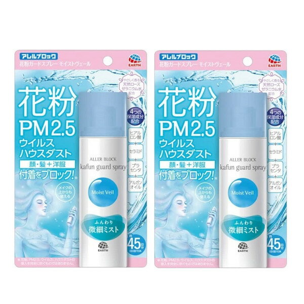 アース製薬 アレルブロック 花粉ガードスプレー モイストヴェール 75mL×2【2個セット】送料無料 花粉 防止 付着 スプレー