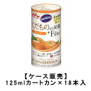 森永乳業 サンキスト くだものの栄養+Fiber オレンジ 125mlカートカン×18本入 送料無料 ビタミンC 鉄 亜鉛 食物繊維 オリゴ糖 栄養ドリンク
