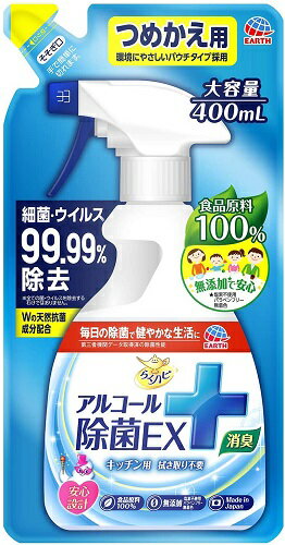 らくハピ アルコール 除菌EX つめかえ 400mL【ネコポス】 除菌 キッチン