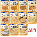 介護食品 和光堂 バランス献立 レトルト惣菜 11種11食セット 区分3 舌でつぶせる 送料無料 介護食 主食 ごはん ご飯 おかず
