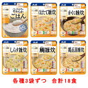 介護食品 和光堂 バランス献立 ふっくら雑炊 6種類18食セット 区分3 舌でつぶせる 送料無料 介護食 主食 ごはん ご飯