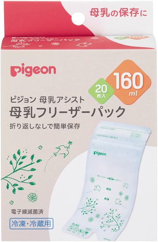 ピジョン 母乳フリーザーパック 160ml 20枚 母乳パック 母乳保存パック 冷凍 冷蔵