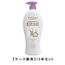 フルッセル ダブルモイスチャーボディソープ ココナッツ 1000mL×12【12個セット】ケース販売 送料無料 岡インターナショナル ゴートミルク
