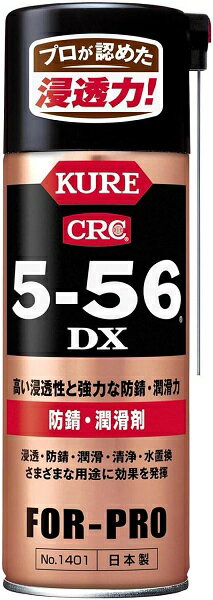 KURE 呉工業 5-56 DX 420ml 防錆・潤滑剤 工具 金属 ワイヤー チェーン メンテナンス