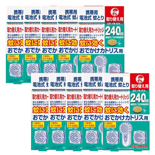 おでかけカトリス 携帯用 電池式 40日 取替えカートリッジ×10【10個セット】送料無料 KINCHO 蚊取り 取替え 240時間 おでかけカトリス 携帯用 電池式 40日 取替えカートリッジ×10【10個セット】送料無料 KINCHO 蚊取り 取替え 240時間