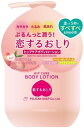 ペリカン石鹸 恋するおしり ヒップケアボディローション 200ml