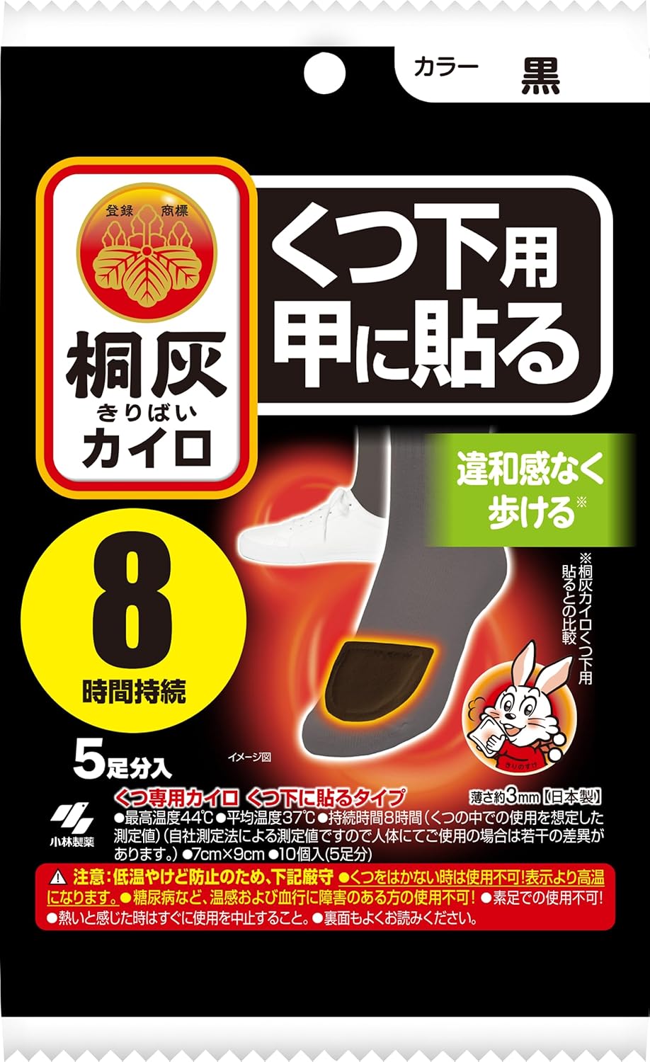 小林製薬 桐灰カイロ くつ下用 甲に貼る 黒 5足分入 靴 足 カイロ 指先 冷え