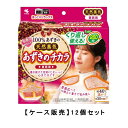 あずきのチカラ 首肩用 100% あずきの天然蒸気 約250回×12【12個セット】 ケース販売 小林製薬 送料無料 在庫処分 セール 激安