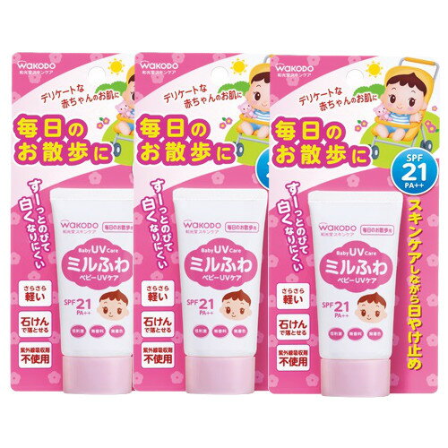 和光堂 ミルふわ ベビーUVケア 毎日のお散歩用 SPF-21 30g×3【3個セット】【ネコポス】送料無料 日焼け止め 赤ちゃん 低刺激 和光堂 ミルふわ ベビーUVケア 毎日のお散歩用 SPF-21 30g×3【3個セット】【ネコポス】送料無料 日焼け止め 赤ちゃん 低刺激