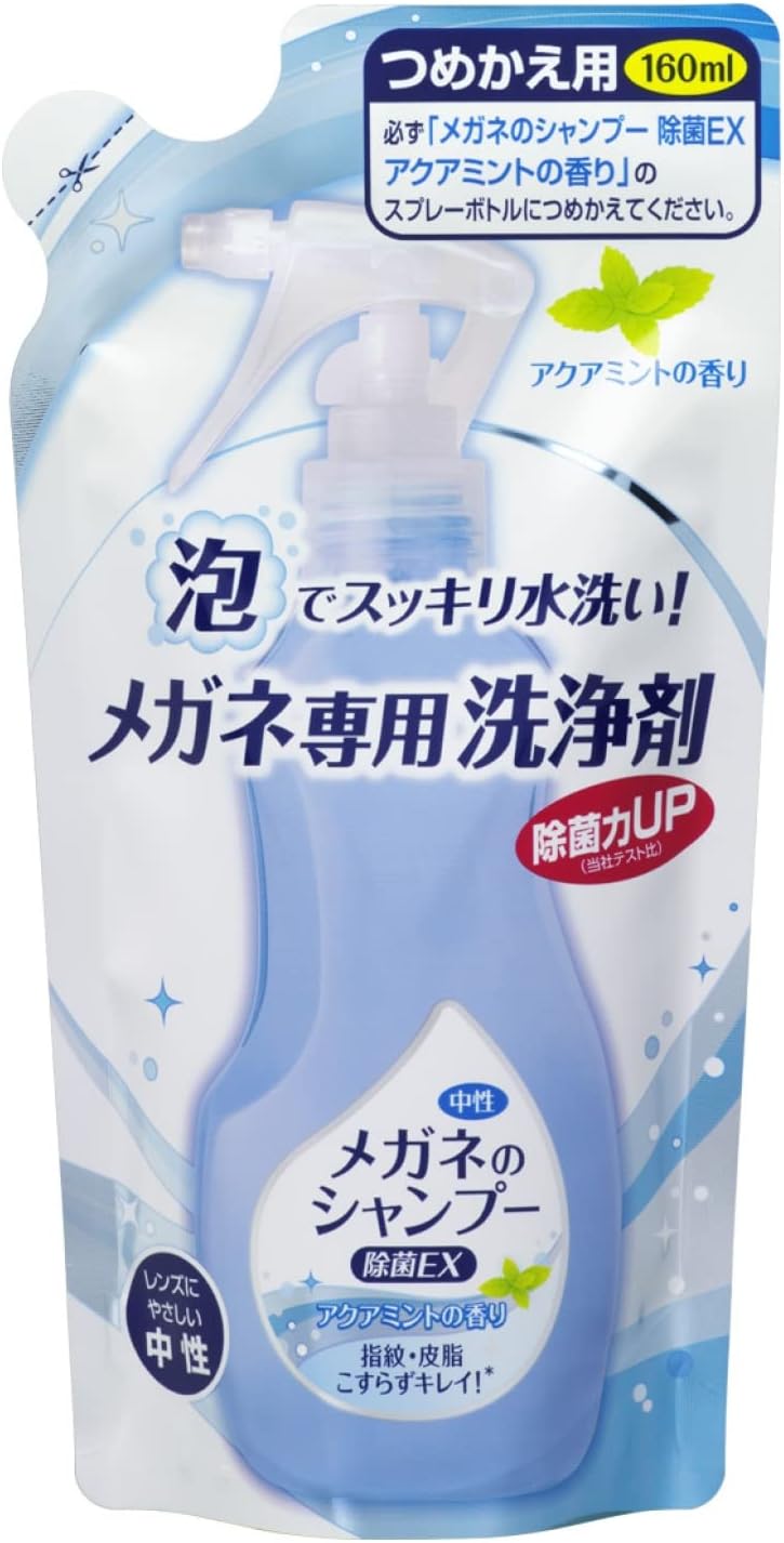 メガネのシャンプー 除菌EX アクアミントの香り つめかえ用 160ml【ネコポス】送料無料 メガネ 掃除 眼鏡洗浄 クリーニング ソフト99