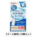 ピジョン Pigeon 洗える除菌料 ミルクポンW 40包入×24【24個セット】送料無料 哺乳びん洗い 哺乳瓶 ミルク汚れ 除菌 洗浄