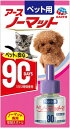 アース・ペット ペット用アースノーマット90取替えボトル 45ml 動物用医薬部外品 犬猫 ペット 虫よけ 蚊よけ 蚊