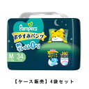 パンパース オムツ おやすみパンツ (6~12kg) Mサイズ 34枚×4袋【4個セット】ケース販売 送料無料 まとめ買い