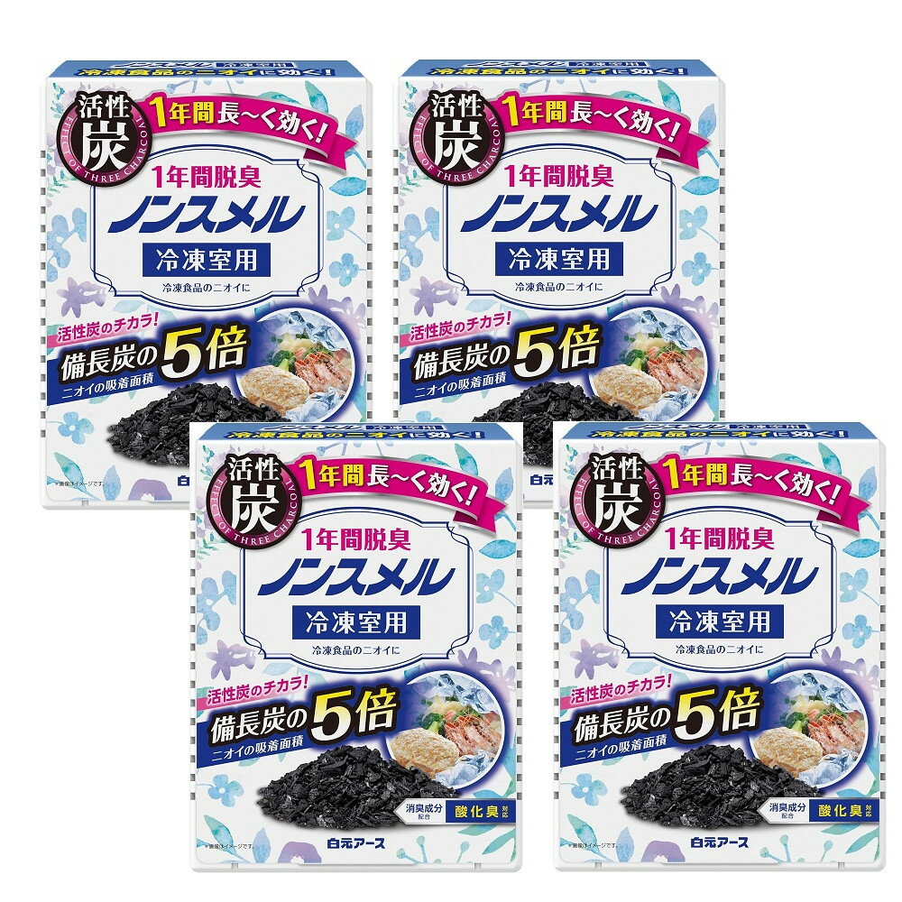 ノンスメル 冷凍室用 脱臭剤 置き型 1年間脱臭×4【4個セット】【ネコポス】送料無料 置き型 1年間 脱臭 冷蔵庫 冷凍庫 臭い ニオイ