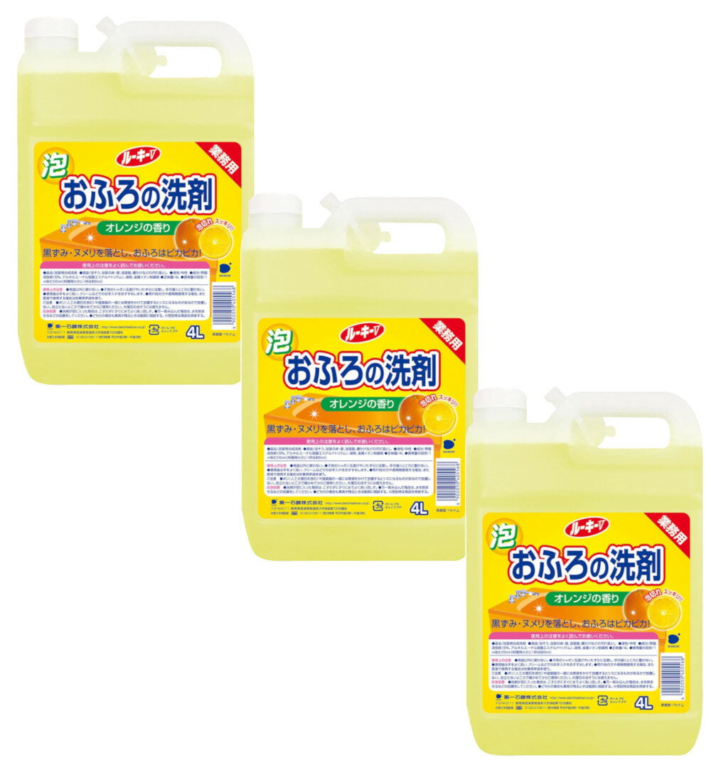 ルーキーV おふろ洗剤 4L×3【3個セット】ケース販売 業務用 送料無料