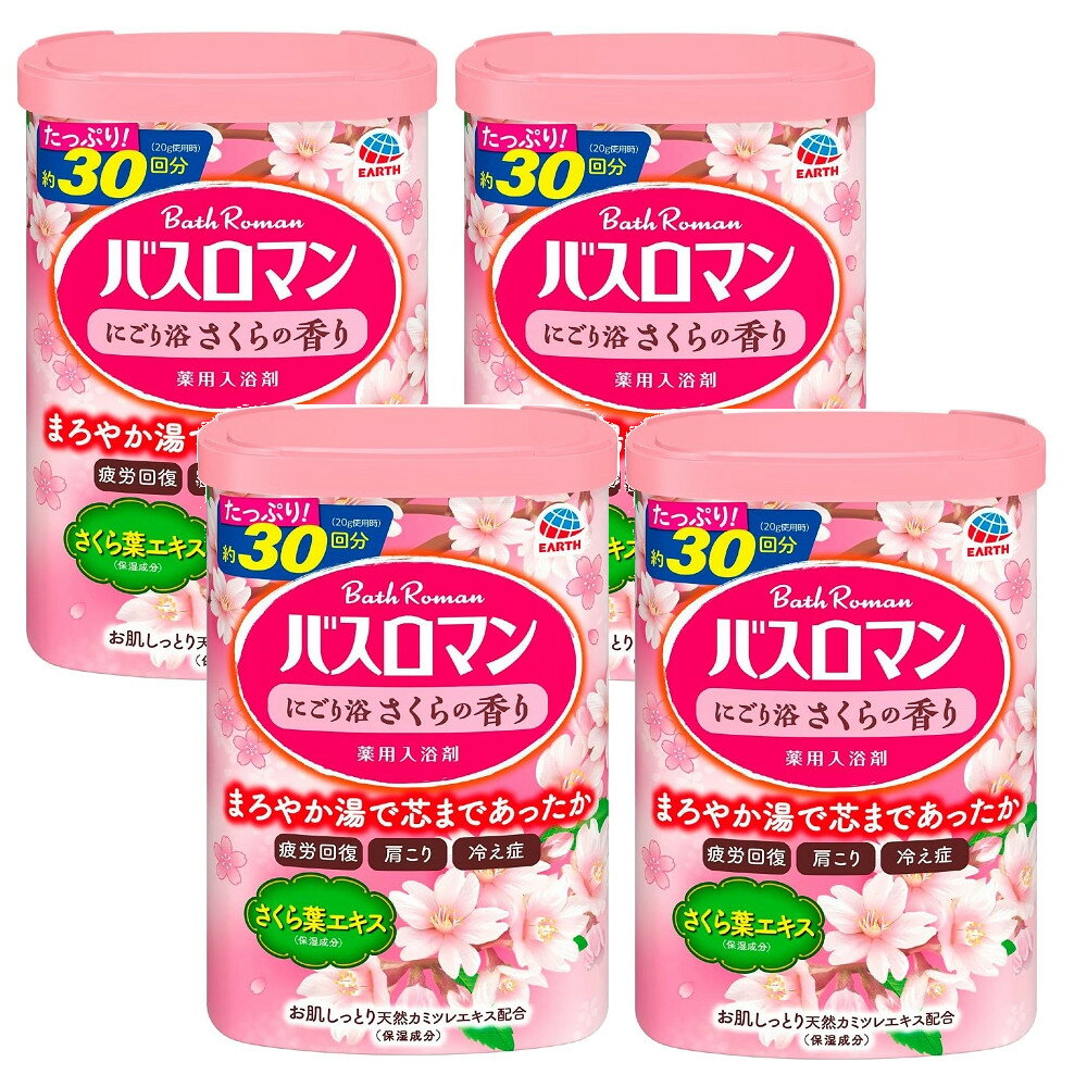 バスロマン 入浴剤 にごり浴 さくらの香り 600g×4【4個セット】送料無料 医薬部外品 お風呂 あったか バスソルト