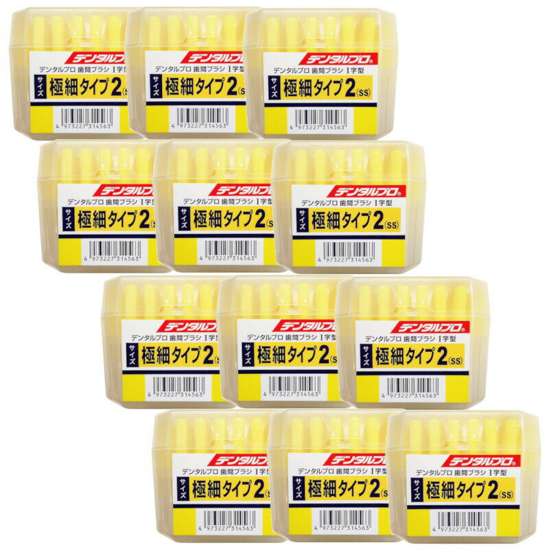 デンタルプロ 歯間ブラシ I字型 極細タイプ サイズ2(SS) 50本入×12【12個セット】送料無料 デンタルケア 歯ぐきケア フロス