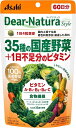 ディアナチュラスタイル 35種の国産野菜+1日不足分のビタミン 240粒(60日分)【ネコポス】送料無料 サプリ