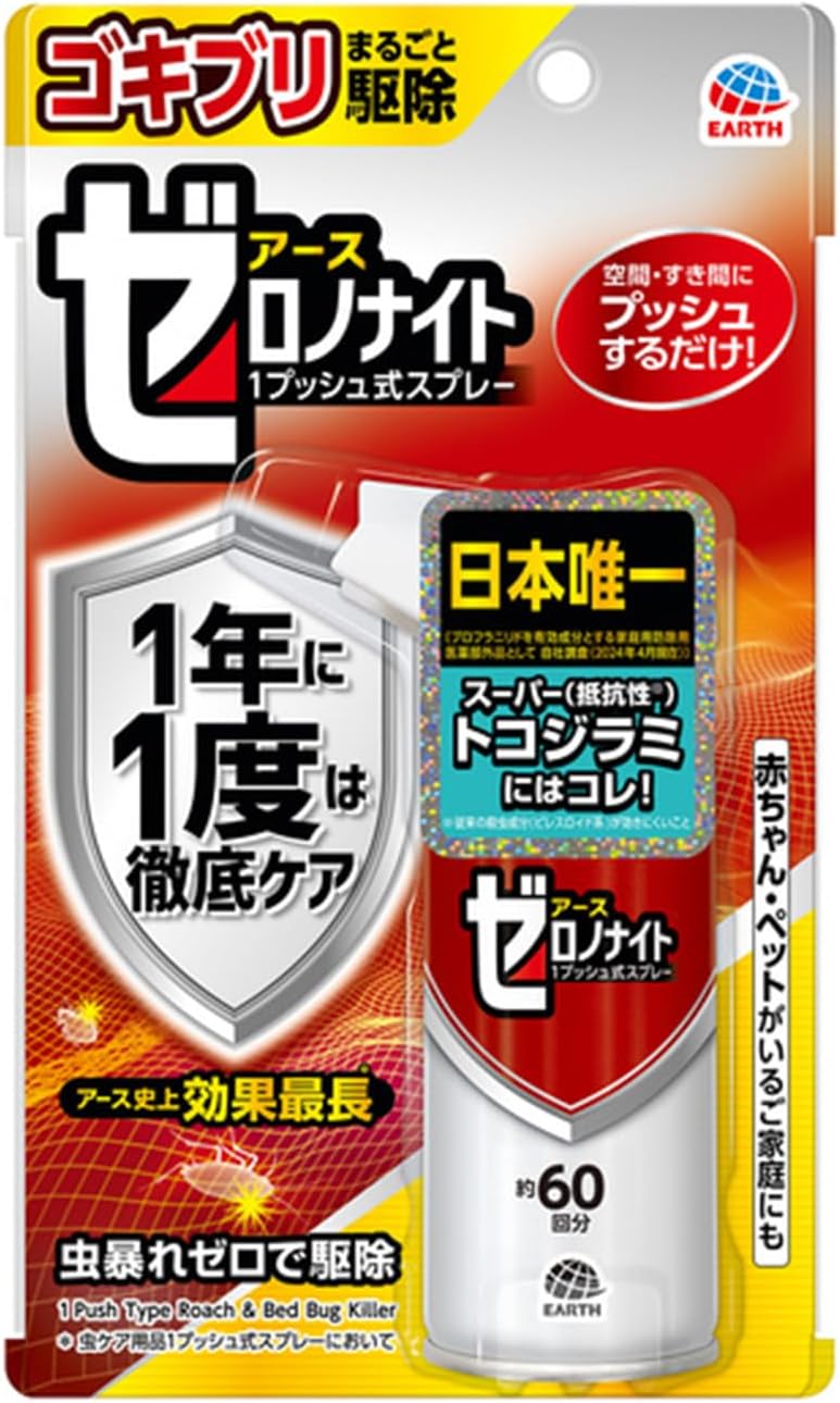 ゼロノナイト ゴキブリ・トコジラミ用 殺虫剤 1プッシュ式 60回分 送料無料 駆除 スプレー 部屋 害虫対策