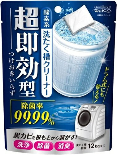 ウエ・ルコ 超即効型洗濯槽クリーナー 120g【ネコポス】酸素系 洗濯機 カビ 汚れ クリーナー 洗浄