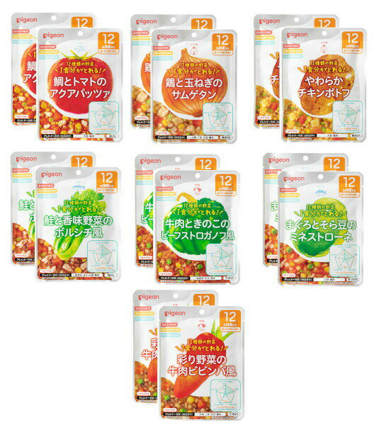 ピジョン ベビーフード 管理栄養士の食育レシピ 1食分の野菜 7種×2個 計14個セット 12ヵ月頃から 離乳食 バラエティセット 食べ比べ