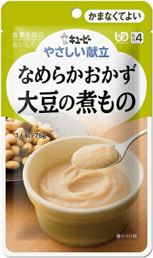 【キューピー】やさしい献立　なめらかおかず　大豆の煮もの　75g【介護食】【栄養補助】【区分4:かまなくてよい】