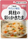 【キューピー】 やさしい献立 貝柱の彩りかきたま 100g 【区分2:歯ぐきでつぶせる】 【介護食】【流動食】【栄養補助】【レトルト】【えん下】【嚥下】