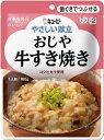 【キューピー】 やさしい献立 おじや 牛すき焼き 160g 【区分2:歯ぐきでつぶせる】 【介護食】【流動食】【栄養補助】【レトルト】【えん下】【嚥下】