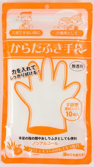 【送料無料】からだふき手袋 10枚入×24袋セット【手軽】【携帯】
