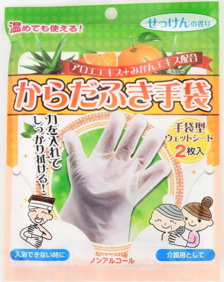 【送料無料】からだふき手袋 せっけんの香り 2枚入×80袋セット【手軽】【携帯】