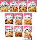 【キューピー】 やさしい献立 歯ぐきでつぶせるアソートセット 10種11個入り 【区分2:歯ぐきでつぶせる】 【介護食】【流動食】【栄養補助】【レトルト】【えん...