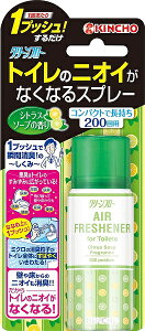 クリンフロー トイレのニオイがなくなるスプレー200回シトラスソープ 45ml【キンチョー】【消臭】【匂い】【臭い】