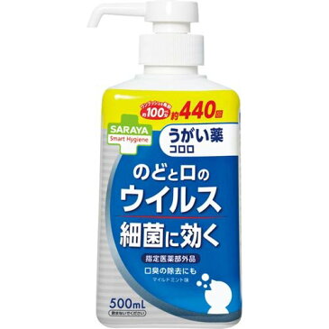 サラヤ スマートハイジーン うがい薬 コロロ 500mL 約440回分 マイルドミント味 [指定医薬部外品]