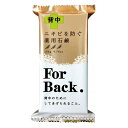 【ペリカン石鹸】薬用石鹸ForBack 135g【背中ケア】【ニキビケア】【せっけん】【石けん】