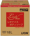 ライオン 業務用 レオナイスボディソープ 18L 送料無料 ボディーソープ ライオンハイジーン 大容量