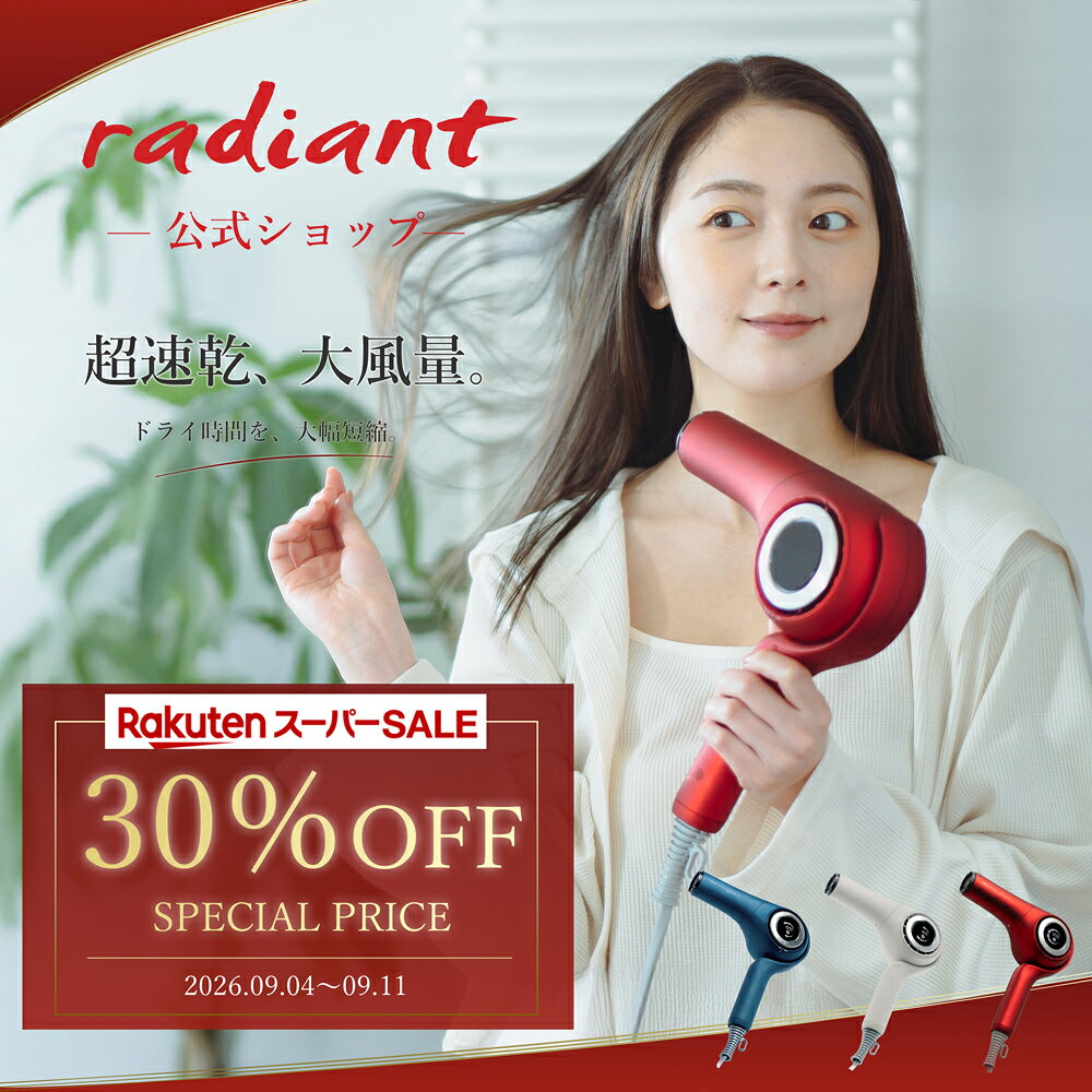 『スーパーSALE価格』【radiant公式店】1年間保証 radiant hair dryer d/more(ラディアントヘアドライヤーディモア) ドライヤー 大風量 超速乾 マイナスイオン 遠赤外線 ダメージ 短時間 温度5段階 風量5段階温 風冷風自動切換え ヘアケア ツヤ髪 時短 梅雨 ギフト