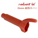 シルクプロアイロン radiant(ラディアント)lol(ロル)ヘッドカバー26mm 用 赤 持ち運びに便利 コンパクト 家庭用 旅行用 プレゼント