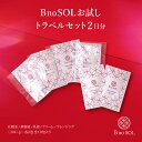 【ポイント10倍】【公式】BnoSOL ビノソル スキンケア トラベル セット 2日分 インナードライ スキンケア 保湿 クレンジング 化粧水 美容液 乳液 クリーム パウチ 各2袋 個包装 旅行 トラベル 朝 夜 トータルケア うるおい セット