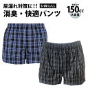 楽天1位 尿漏れパンツ 男性用 前開き 失禁パンツ トランクス 大容量 150cc 吸収 吸水パンツ 尿もれパンツ ギフト 綿100% 高齢者 シニア 高学年 子供 ジュニア