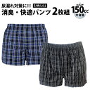 楽天1位 尿漏れパンツ 男性用 前開き 【2枚組】 二枚組 失禁パンツ トランクス 大容量 150cc 吸収 吸水パンツ 尿もれパンツ 軽い尿漏れ ギフト 綿100% 高齢者 シニア 150cc 高学年 子供 ジュニア